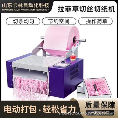 LFC-20自动拉菲草切丝机化妆品高档礼盒礼品彩色碎纸机电动切纸