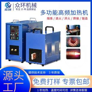 钟表壳锻造感应加热表胚模具预热高频机不锈钢锁具拉手淬火设备