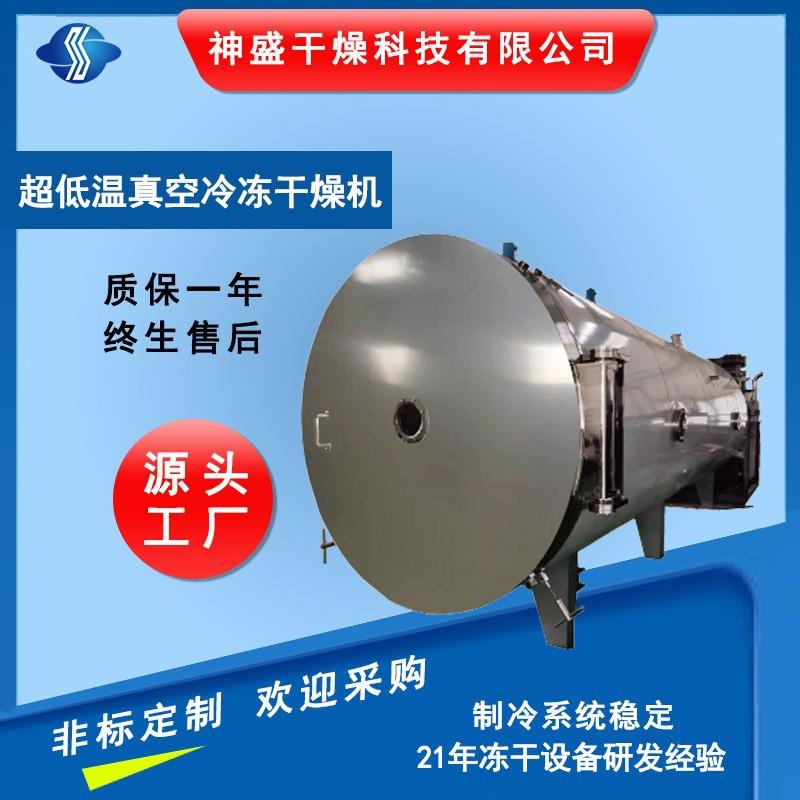 药品化妆品真空冷冻干燥机大型中药药材低温干燥设备现货销售
