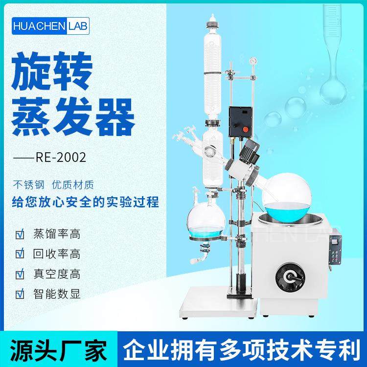 RE200220L旋转蒸发器旋转蒸发仪3L5L10L2L30L50L立式蛇型