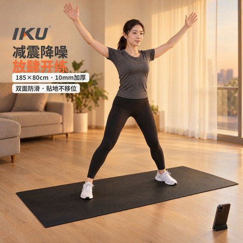 IKU单人防滑健身垫