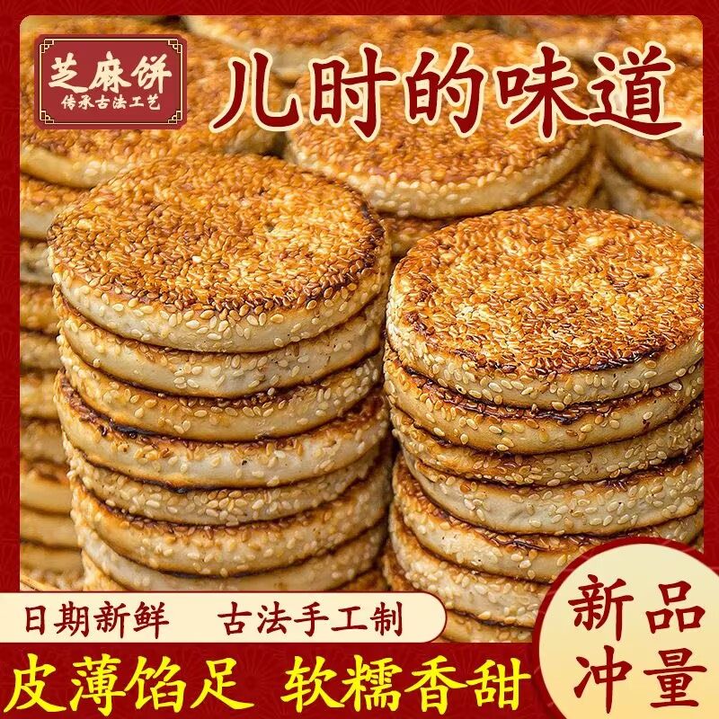 重庆特产老式麻饼月饼四川麻饼四川芝麻饼传统老式椒盐味芝麻月饼