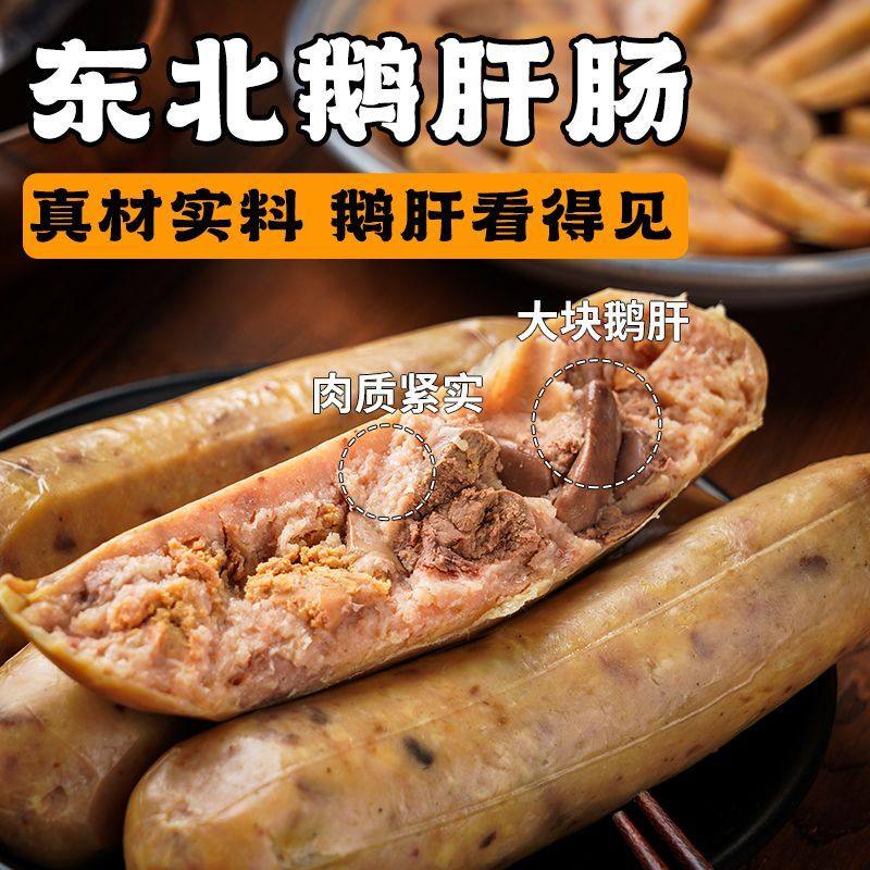 东北法式鹅肝肠东北特产哈尔滨风味独立包装开袋即食熟食品,零食/坚果/特产,卤味素食,淘宝优惠券,粉丝福利购,淘宝优惠卷
