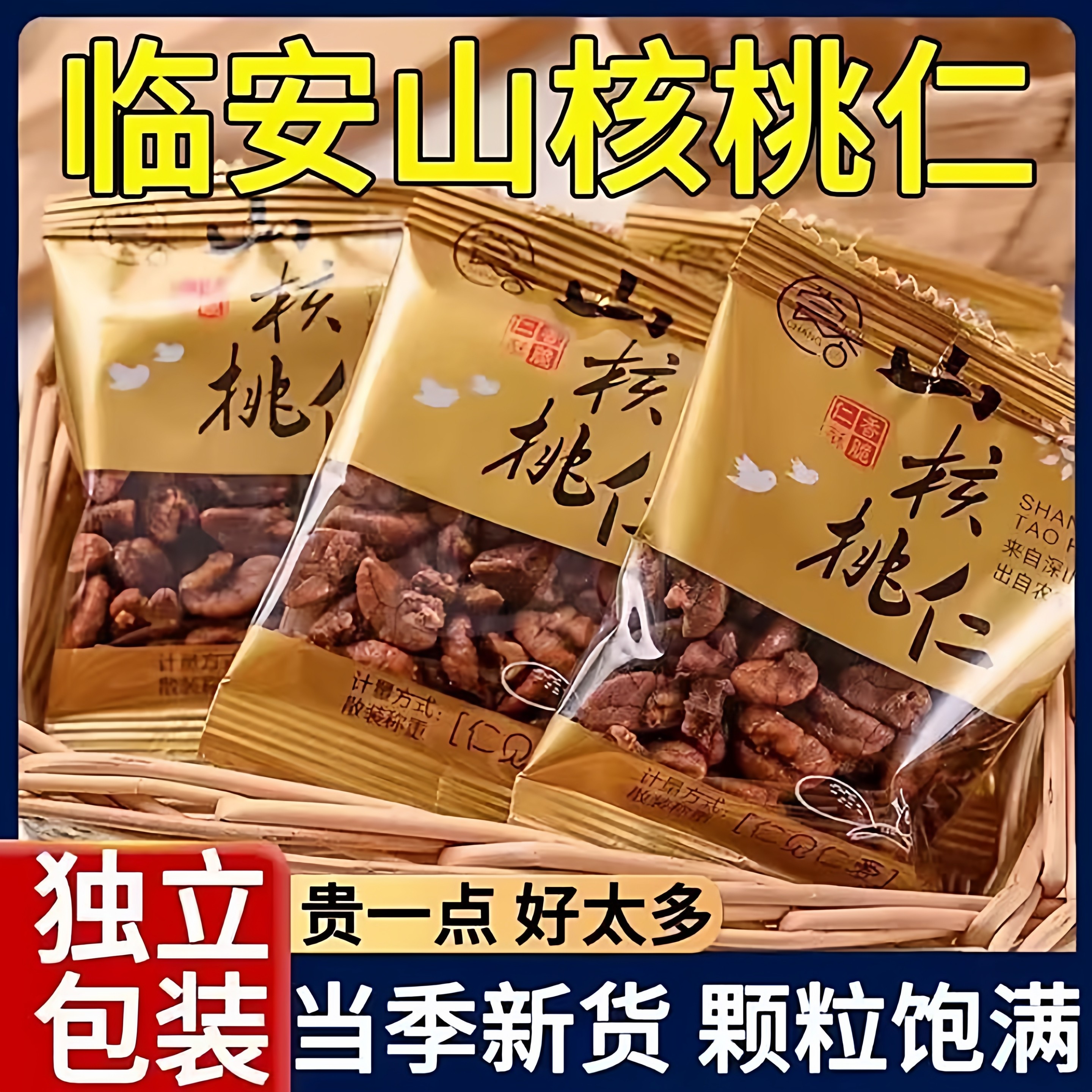 临安野生山核桃仁小包装新货小核桃无添加剂网红坚果零食炒货年货