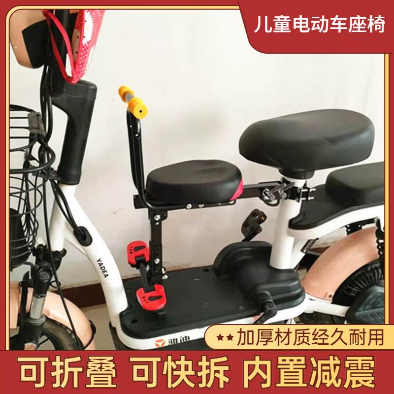 电动瓶单车儿童座椅宝宝安全座椅0–12岁前置儿童可折叠坐凳