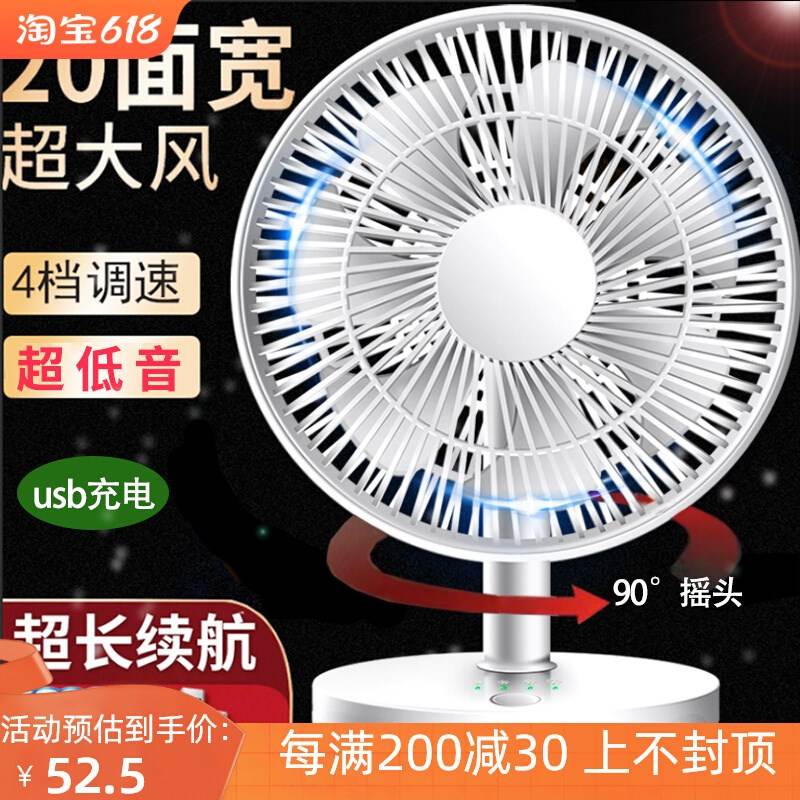 可折叠收纳电风扇桌面风扇摇头电凤扇台扇台面小风扇静音桌上充电