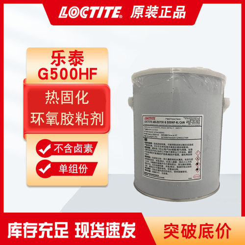 低卤乐泰G500电感线圈环氧树脂胶