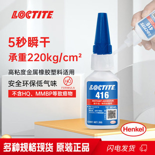 汉高乐泰416胶水 高粘度工业级安全环保快干胶金属橡胶塑料瞬间胶