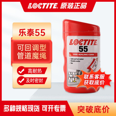 乐泰55管道密封魔绳可回调放漏剂饮用水天然气管接头液体生料带