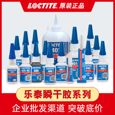 汉高LOCTITE乐泰食品级快干胶水