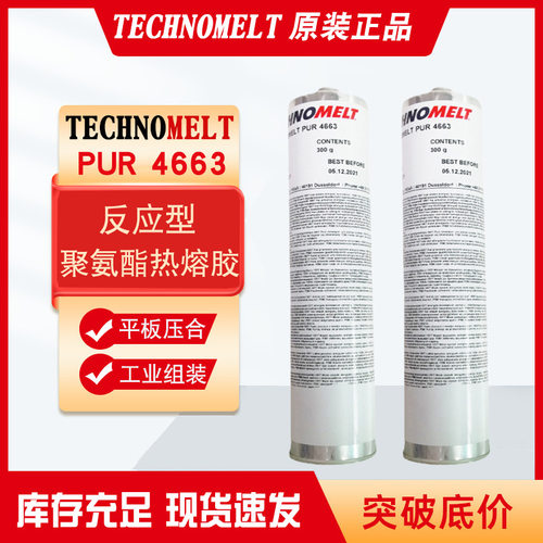 TECHNOMELT乐泰4663聚氨酯PUR热熔胶平式压合工业组装面板粘接胶
