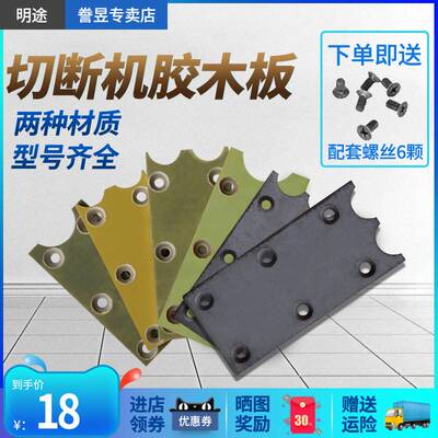 钢筋切断机胶木板40型50型断铁机大侧盖耐磨片绝缘片摩擦压刀片