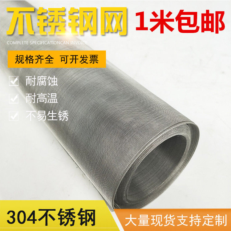 304不锈钢过滤网筛网10目60目80目100目200目400目钢丝网过滤网片_虎窝淘
