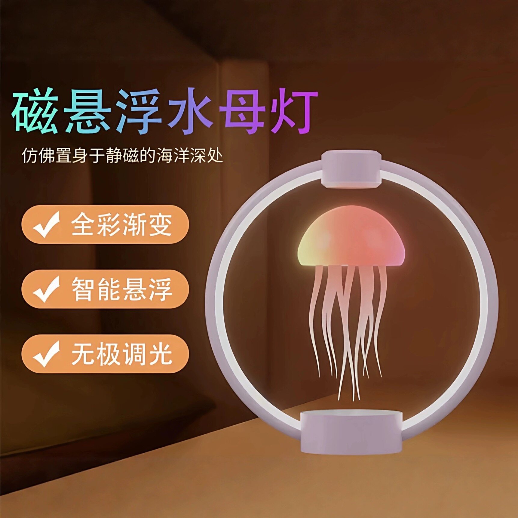 创意礼品磁悬浮水母灯装饰台灯氛围夜灯桌面摆件客户礼品生日礼物