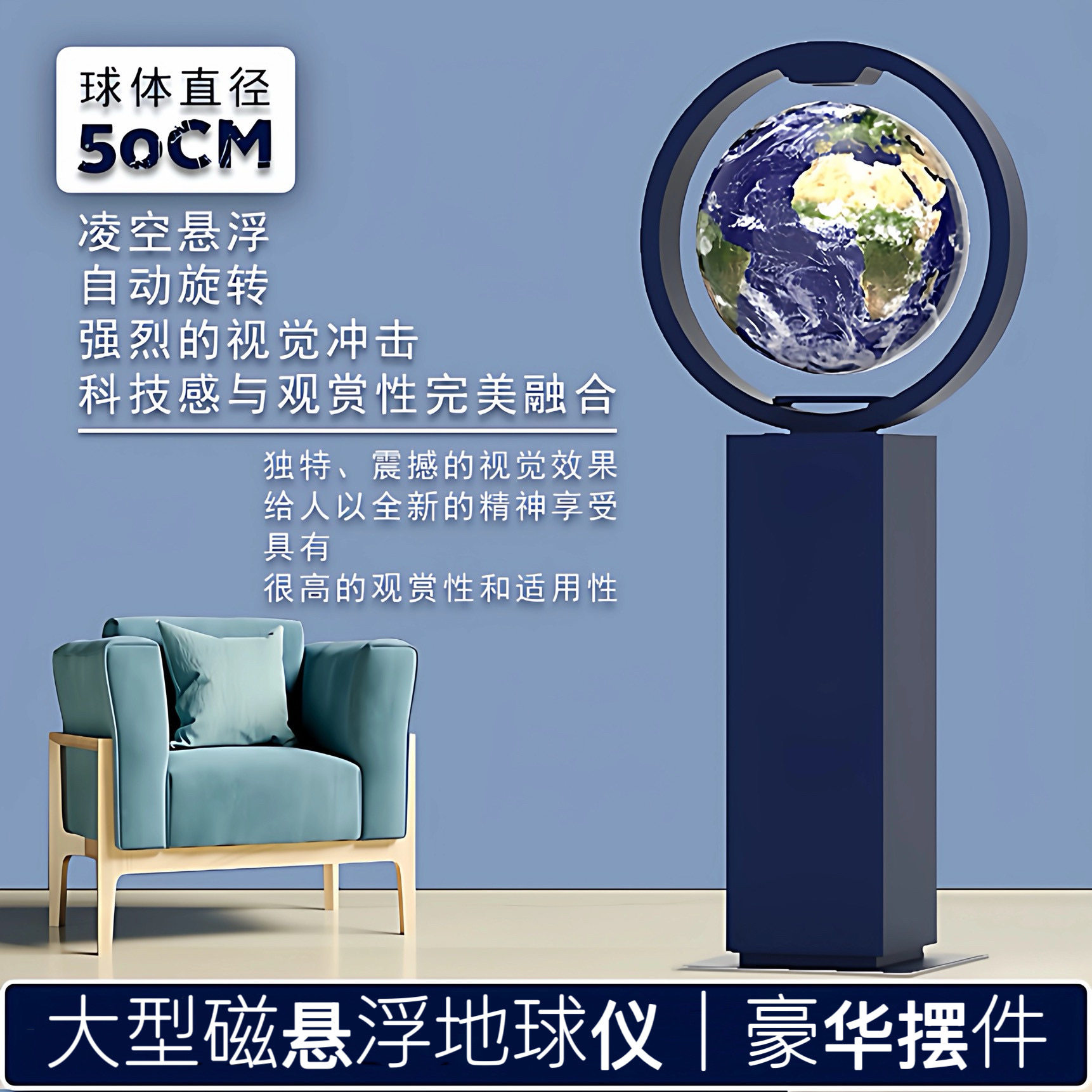 50cm磁悬浮地球仪大型落地摆件