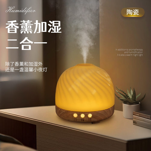 陶瓷实木香薰机精油扩香仪静音300ML加湿器家用卧室氛围夜灯日式