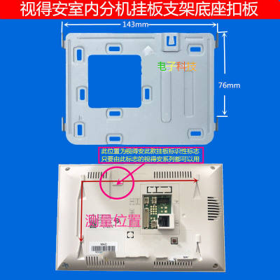 崇朝C170WHGA2室内分机C121WHG可视对讲门D1802GAL挂板支架