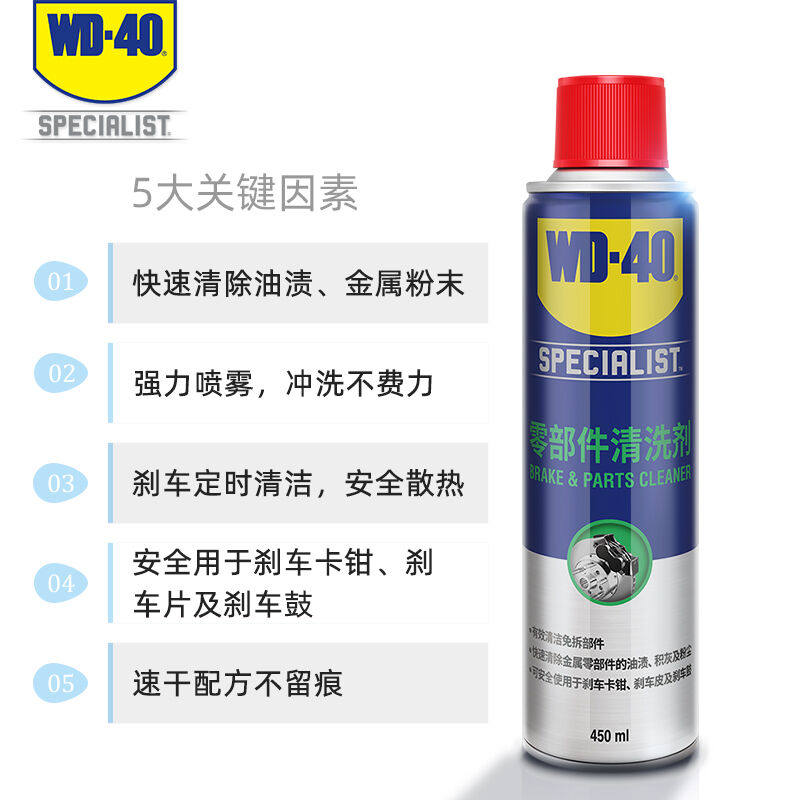 WD-40刹车盘清洗剂除锈剂汽车摩托刹车片异响剂碟刹卡钳轮毂清洁