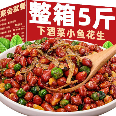 小鱼花生米香酥花生烧烤店饭店商用鱼干下酒菜小吃休闲零食花生