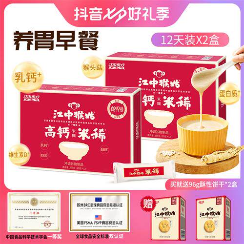 【无糖高钙米糊】江中猴姑米稀养胃食品猴头菇12天装代早餐冲饮营属于什么档次？