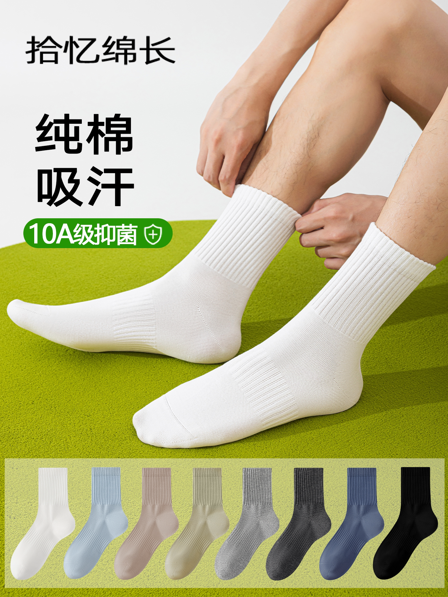【10A抗菌】白色袜子男士夏季薄款中筒袜纯棉吸汗防臭全棉运动袜