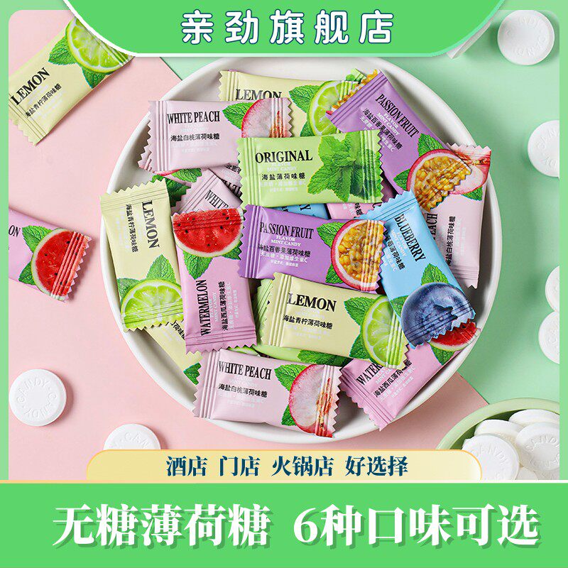 亲劲海盐无糖薄荷糖商用清新口气袋装小零食餐饮酒店前台接待糖果