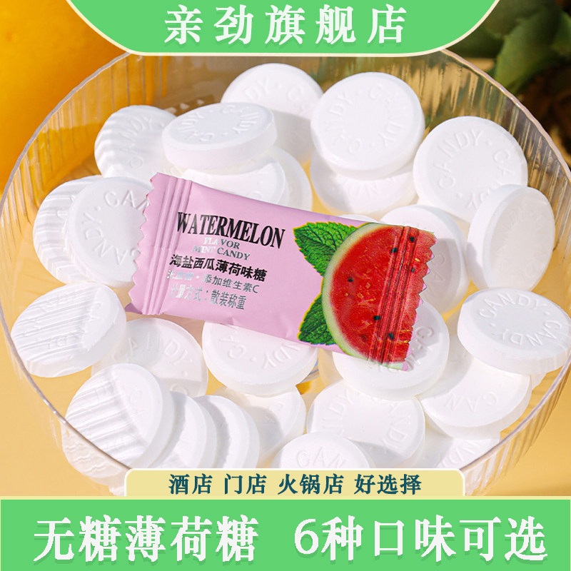 亲劲爽口含片口气清新薄荷味糖果休闲小零食清凉接吻神器散装批发