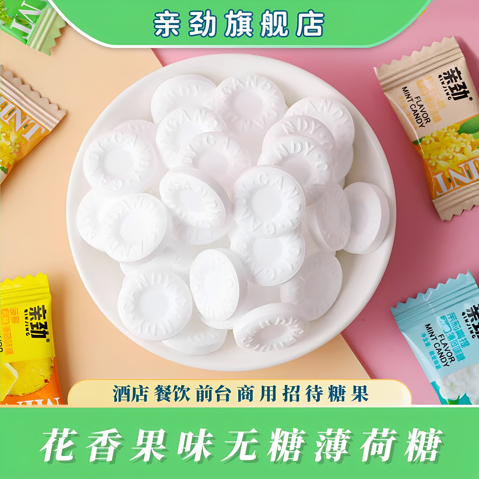 花香味无糖薄荷糖果接吻糖持久混合水果味清凉口气清新随身携带糖