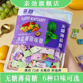 买一送一 亲劲海盐无糖薄荷糖口香糖清凉清新口气接吻小零食糖果
