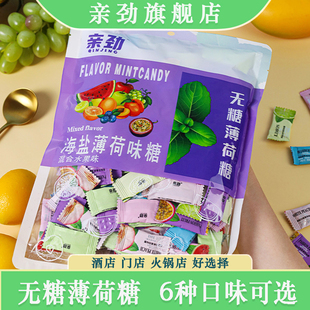 买一送一 亲劲海盐无糖薄荷糖口香糖清凉清新口气接吻小零食糖果