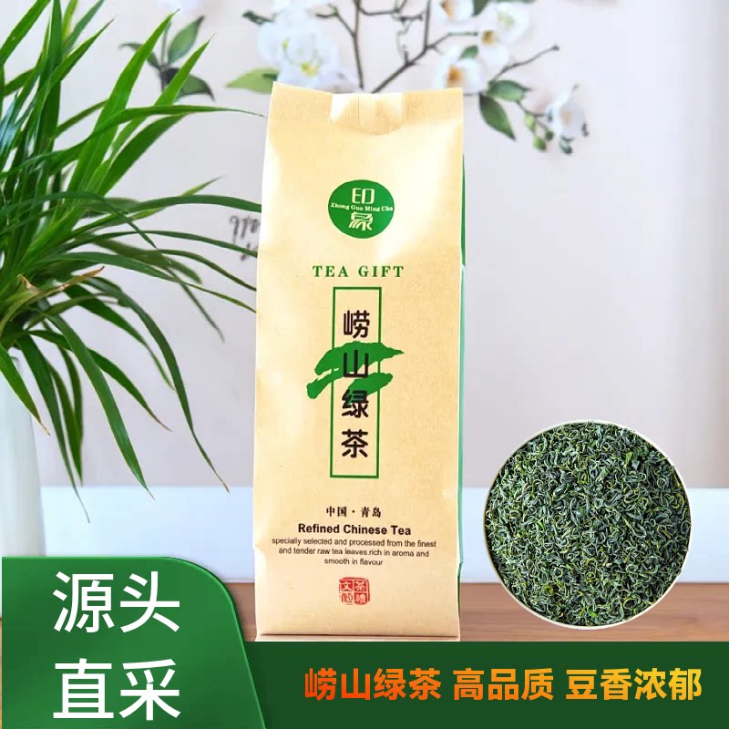 2026崂山绿茶新茶豆香浓耐冲泡