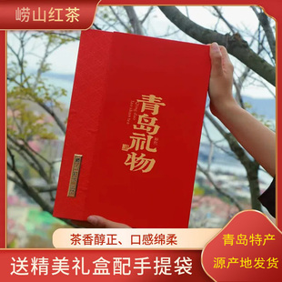 正宗崂山红茶2025新茶送高端礼盒馈赠佳品茶汤浓郁蜜香醇厚