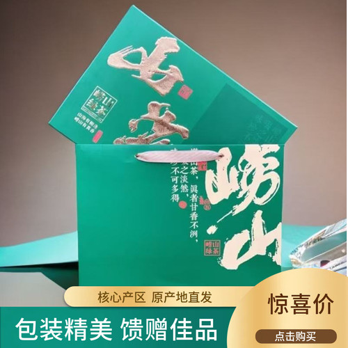 崂山绿茶2026新茶礼盒馈赠佳品