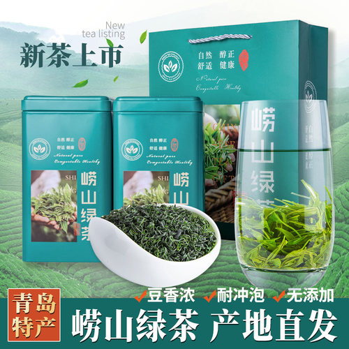 2026新茶崂山绿茶青岛特产500克