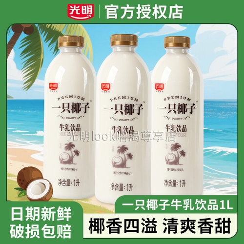 光明一只椰子牛乳酒店餐饮宴会