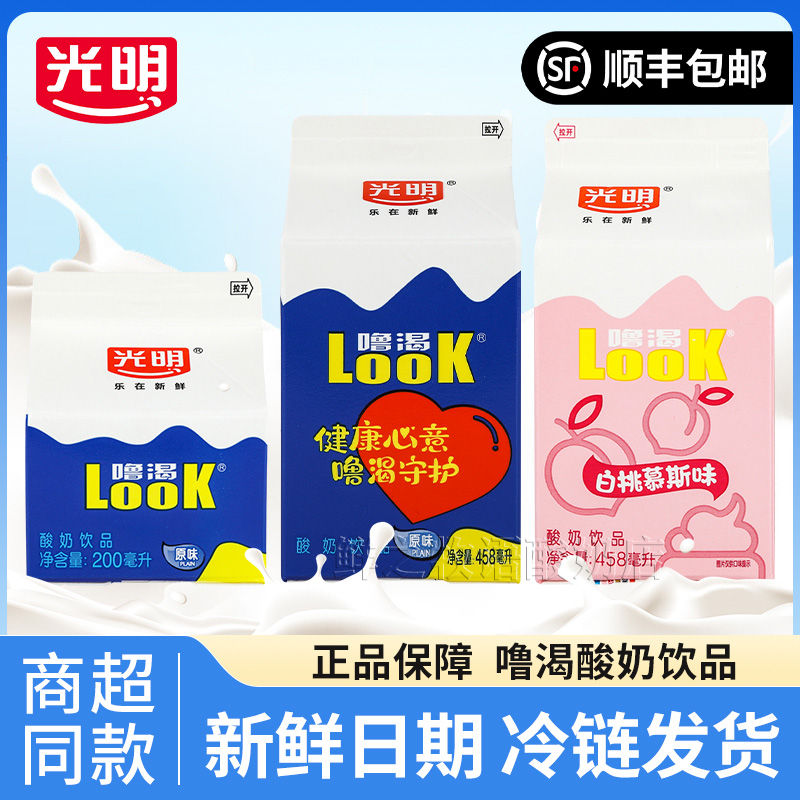 【顺丰包邮】光明酸奶噜渴look