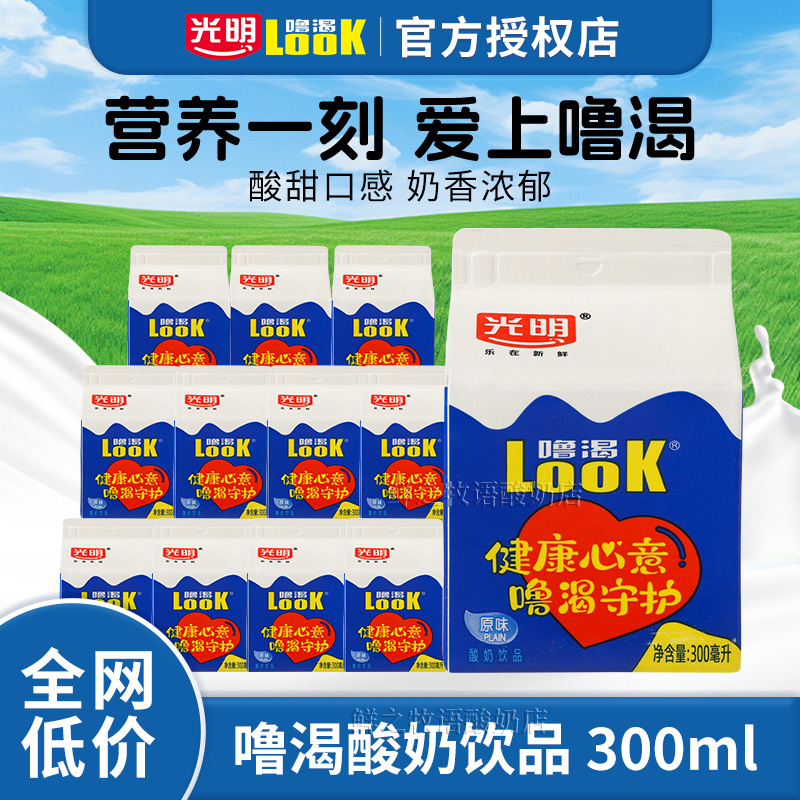 光明LOOK官方授权原味常温酸奶300ml整箱礼品装950ml活性益生菌奶