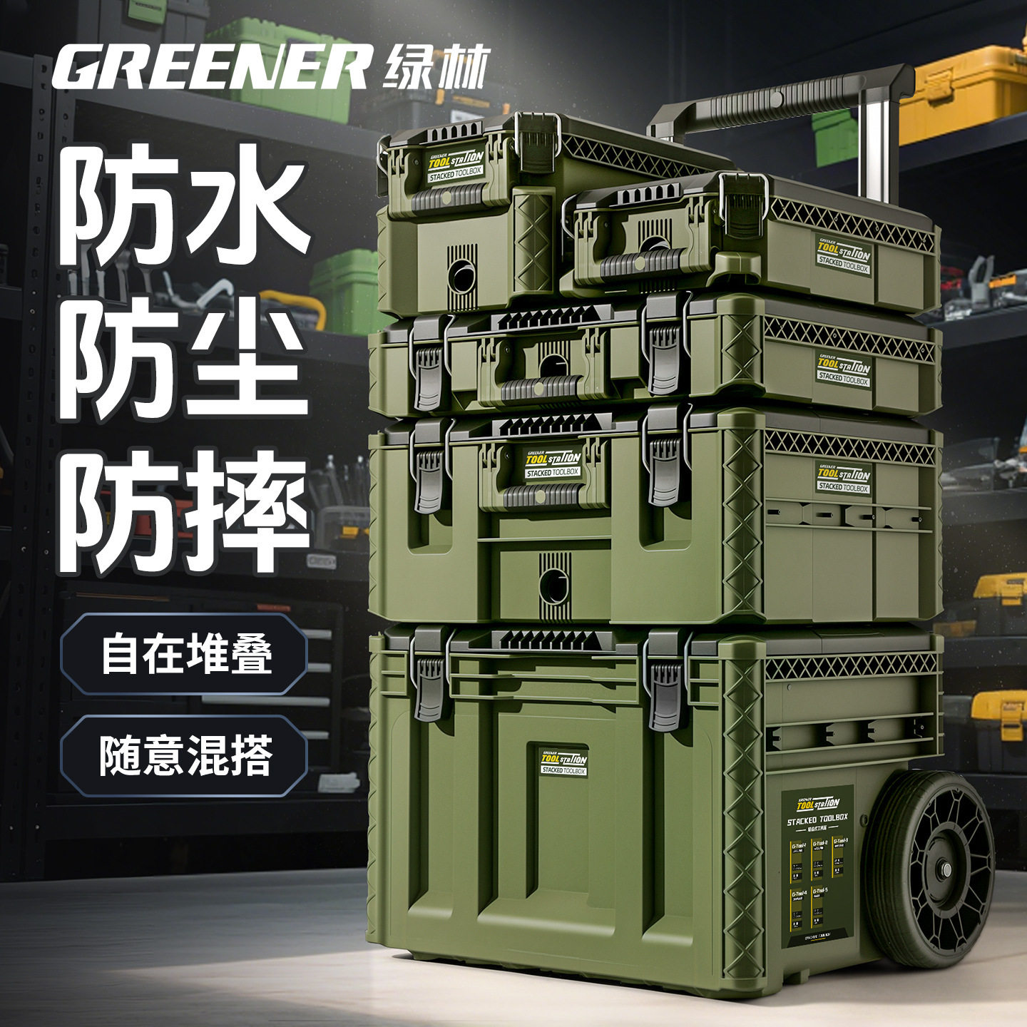 绿林基站防护工业工具箱 可堆叠工具包
