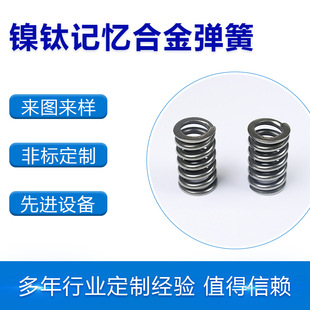 镍钛温控双向单程弹簧形状记忆合金厂家直供根据客户图纸生产机械