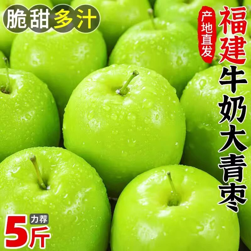 福建牛奶贵妃枣新鲜水果当季整箱包邮大蜜枣冬枣苹果枣当季水果