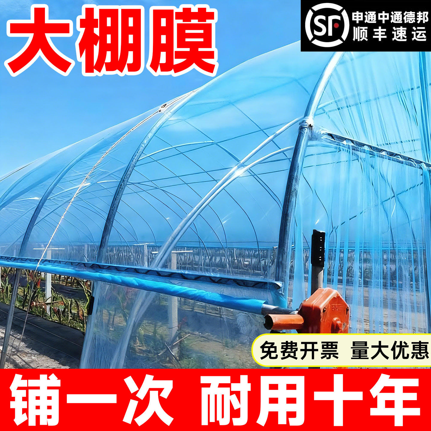 大棚专用塑料膜透明加厚塑料布大棚塑料纸农用蔬菜保温塑料薄膜po