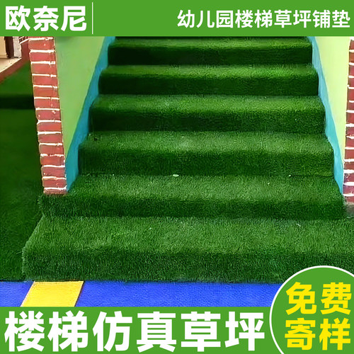 楼梯仿真草坪铺垫人工草皮地毯