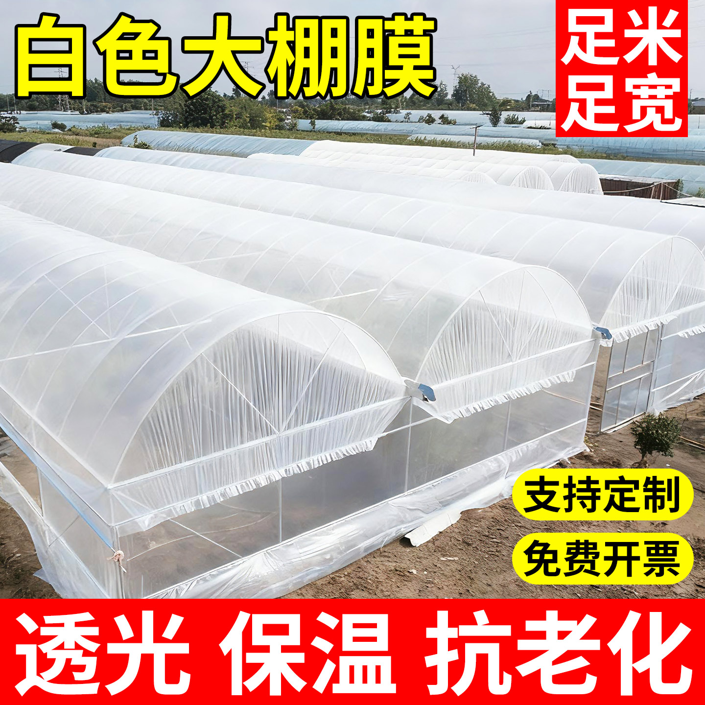 农用长寿无滴膜加厚保温量大优惠