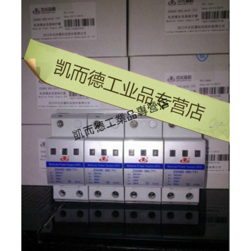 中光ZGG80-385（TY)/3+1三相380V电源防雷器浪涌保护器避协器
