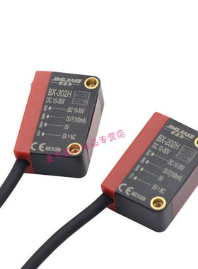 适用聚光背景反射光电开关传感器BX-202H302H不受颜色影响灵敏度B