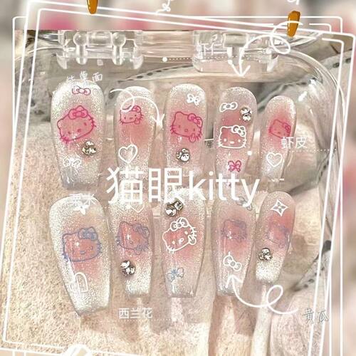 猫眼kitty甜辣中梯纯手工