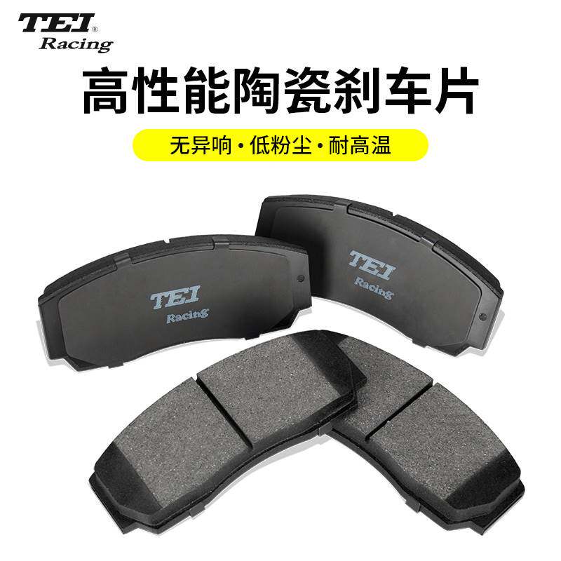 TEI刹车皮p40s/p60ns/p41s/s60/s40/g40改装专用耐高温陶瓷刹车片属于什么档次？