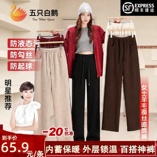 源头工厂加绒羊毛蚕丝垂感直筒裤 旗舰店长裤 子官方正品 五只白鹅裤