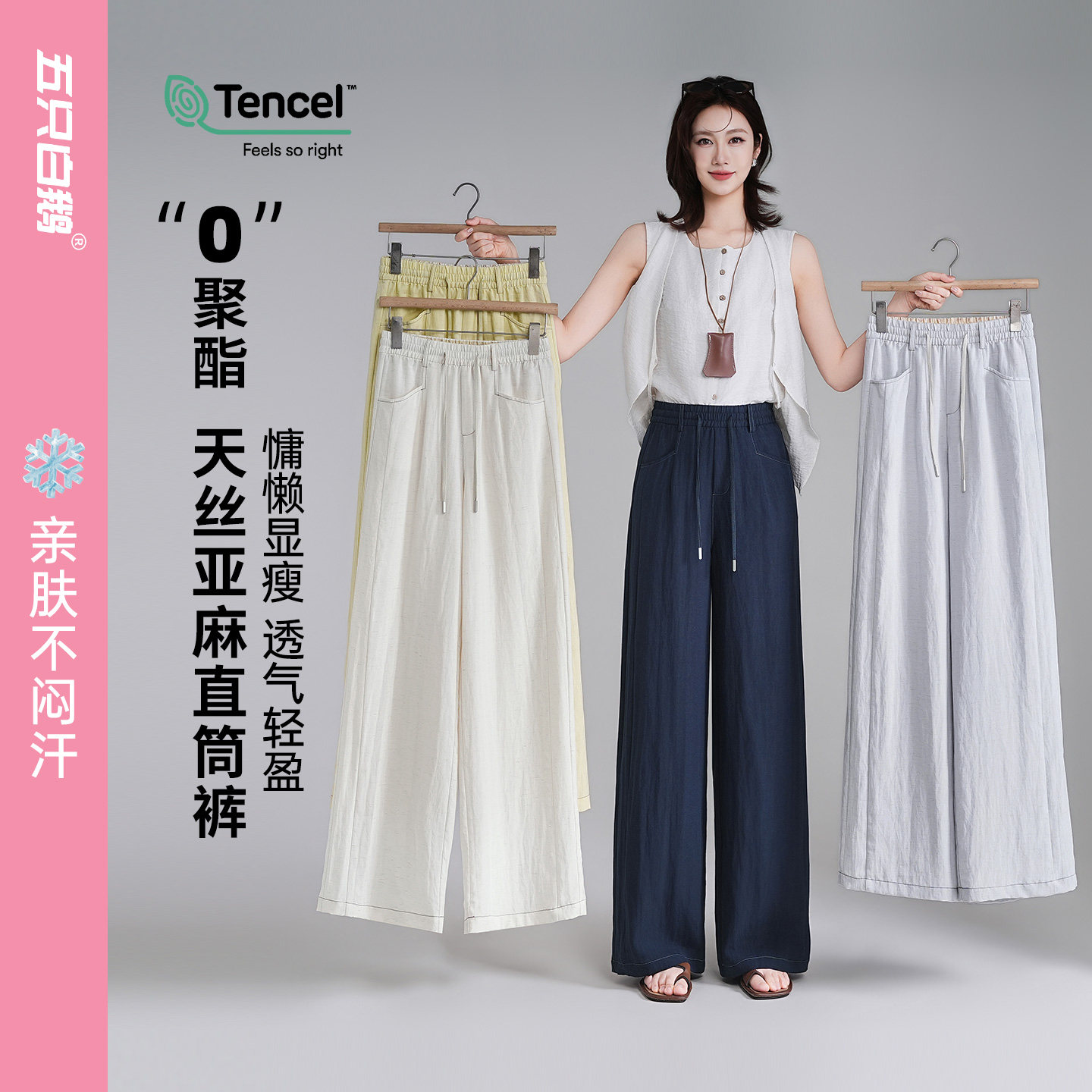 五只白鹅夏季透气高腰显瘦垂感亚麻直筒裤天丝凉感丝滑休闲阔腿裤