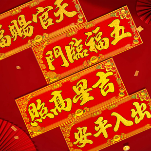 新年装饰绒布横批出入平安家用门头珲春吉星高照开业生意兴隆门贴